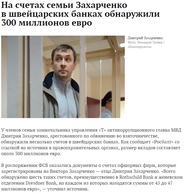 Keep money not only in cash in a separate apartment - Russia, Corruption, Zakharchenko, Money, Switzerland, Bank, news, ribbon