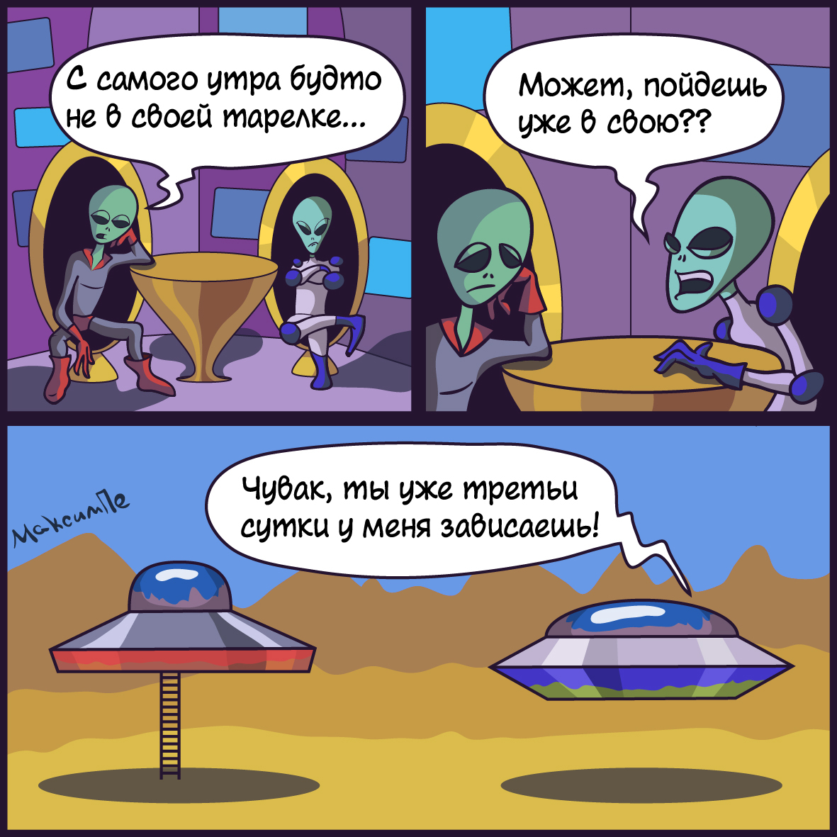 Out of place - My, Aliens, UFO, Drawing, Comics, Wordplay