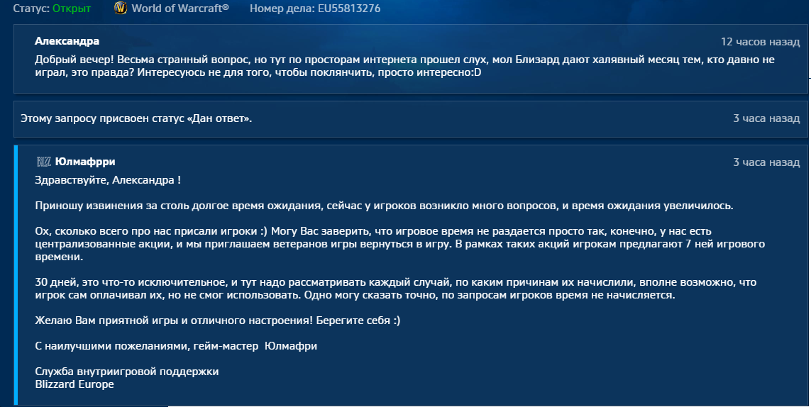 Халява от Близзард? - Моё, Blizzard, World of Warcraft, Халява, Текст