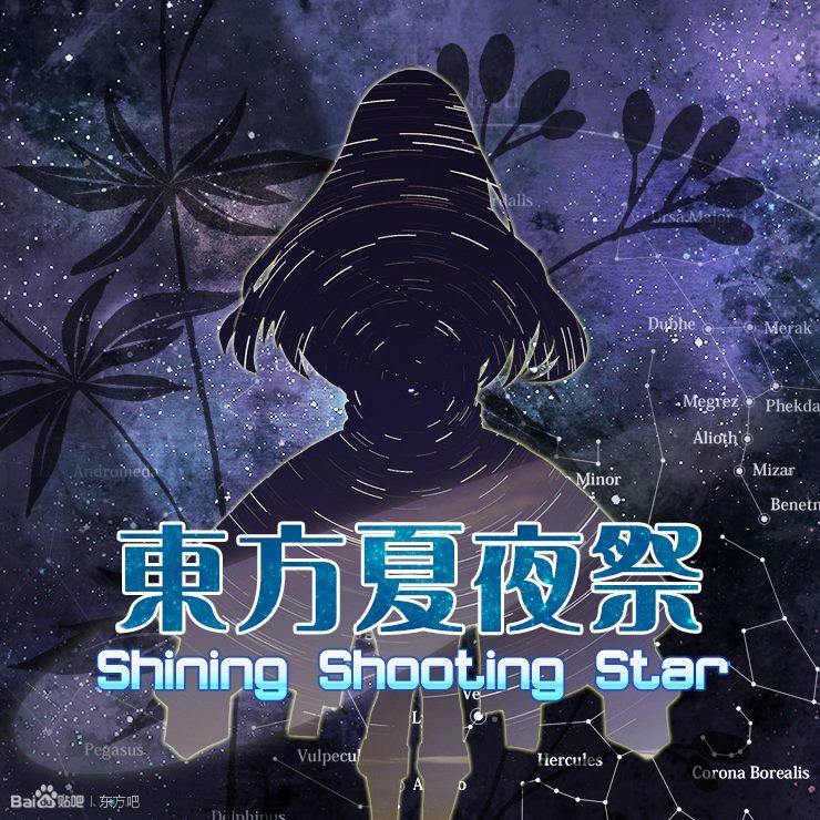 Fan Touhou Games (1: Shining Shooting Star) - Games, Touhou, , Video, Longpost