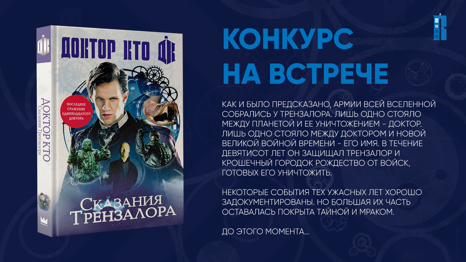 Doctor Who in Rostov - autumn meetings - My, Doctor Who, Rostov-on-Don, Meeting, Gathering, Mafia, Equivoki, Serials, Longpost