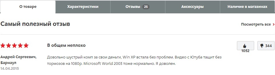 В общем неплохо.. - Отзыв, Скриншот, Дешево