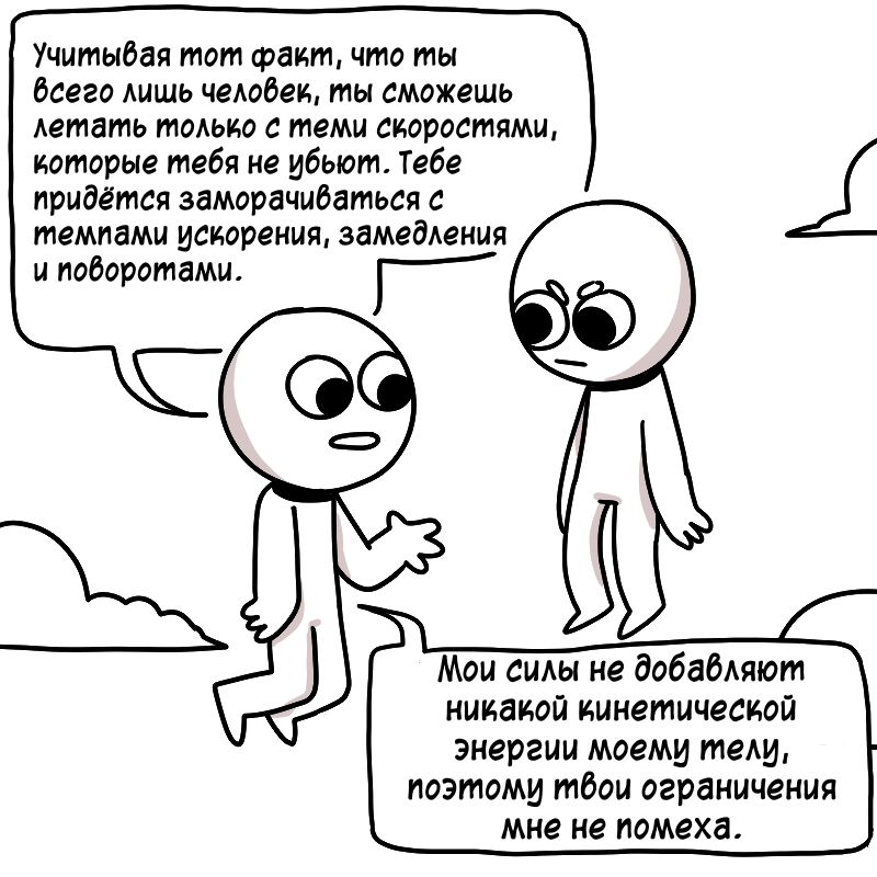 Выбор - Комиксы, Телепортация, Полет, Длиннопост, Icecreamsandwichcomics