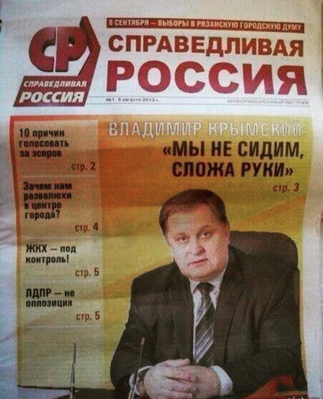 We are not sitting idly by)) [from Instagram Garik Kharlamov] - Newspapers, Deputies