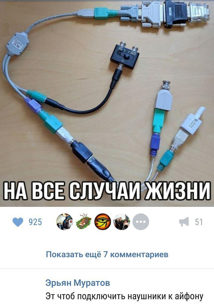 На все случаи.. - ВКонтакте, iPhone 7, Mini-Jack