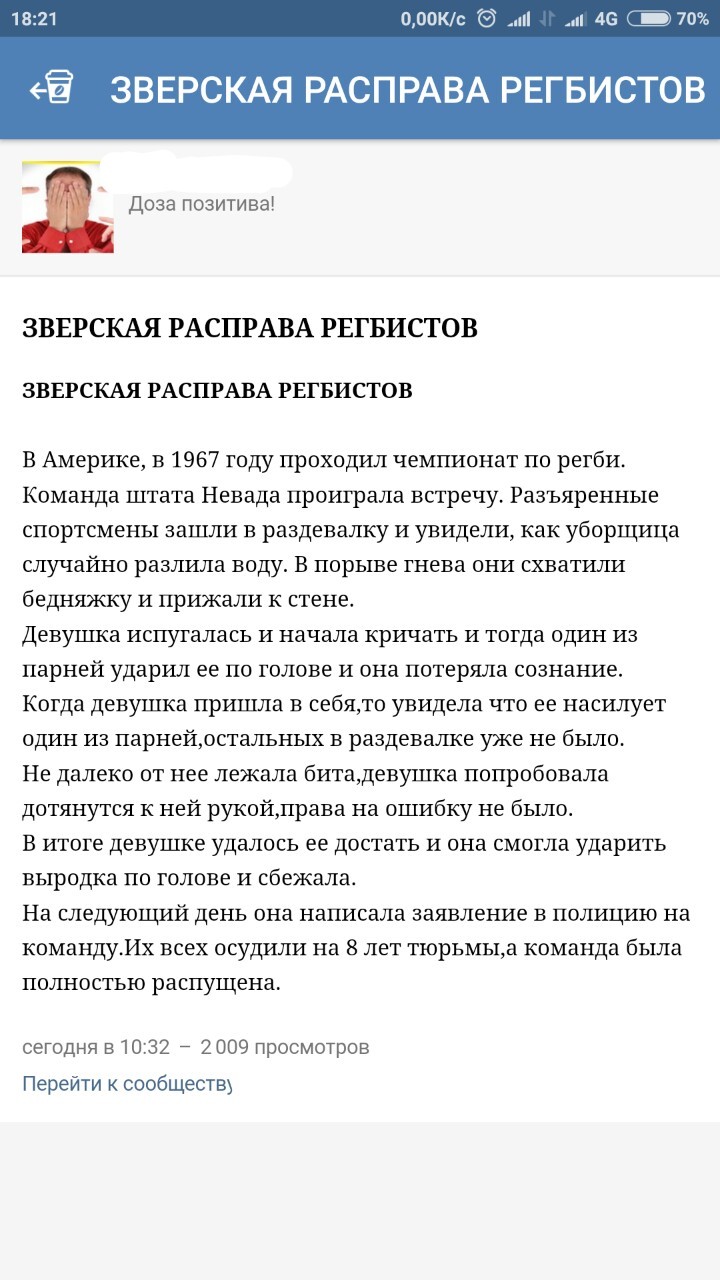 Расправа регбистов - Моё, Исследования, Регби, ВКонтакте, Странности, Сарказм, История, Скриншот, Исследователи форумов