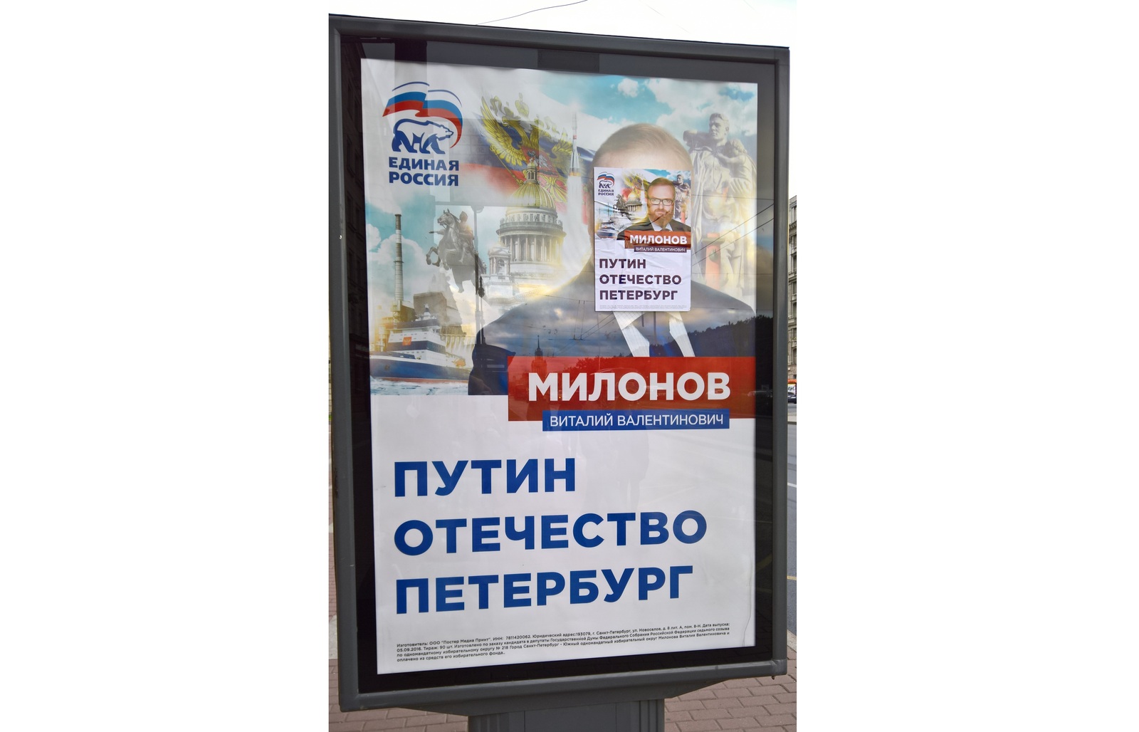 Unprincipled struggle of the media before the elections - My, Elections, Milonov, Politics, Vitaly Milonov