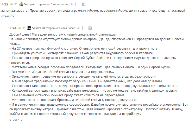 На олимпийскую тему - Комментарии, Комментарии на Пикабу, Олимпиада, Скриншот