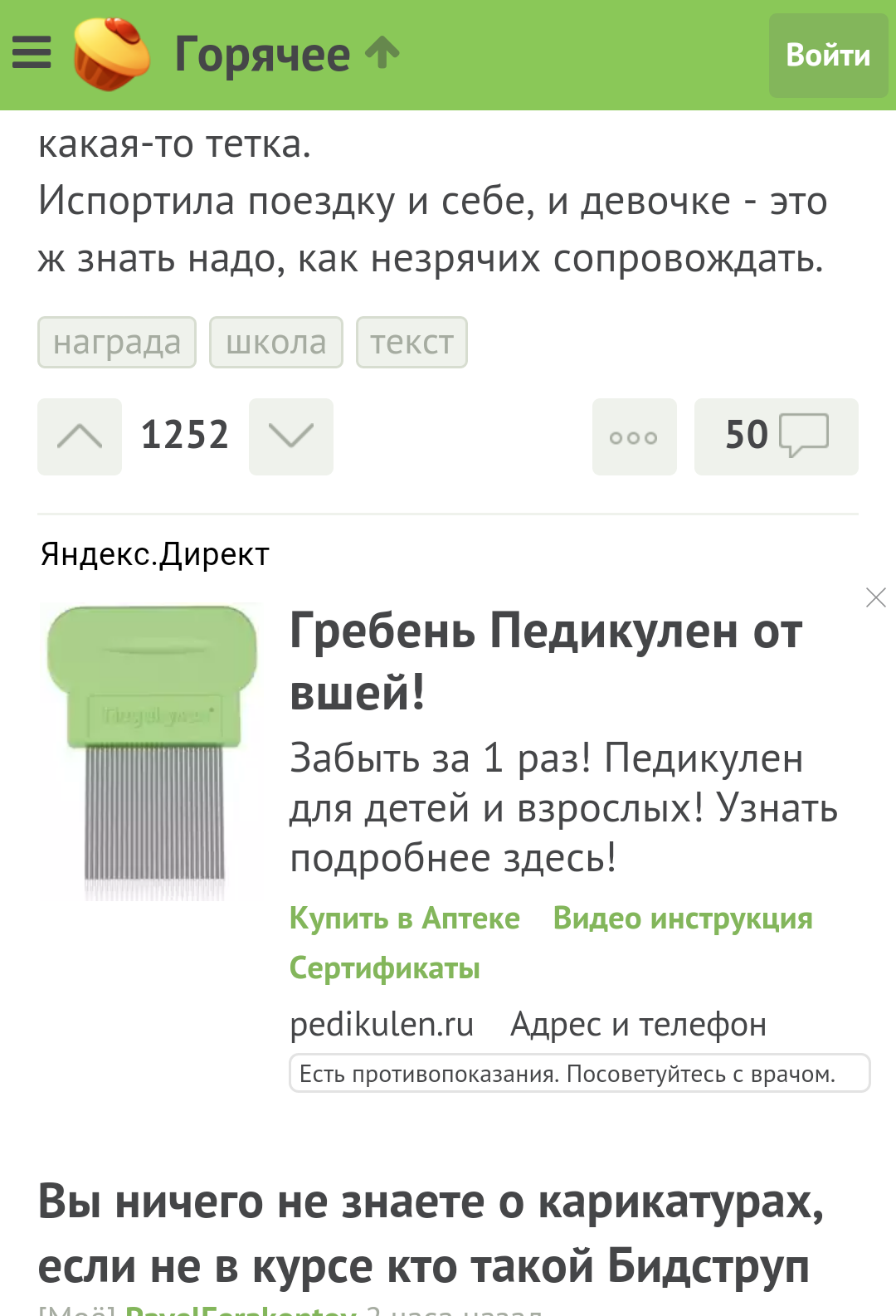 I'm flipping through peekaboo, when all of a sudden .. - Advertising, Yandex Direct, Shut up and take my money, Longpost