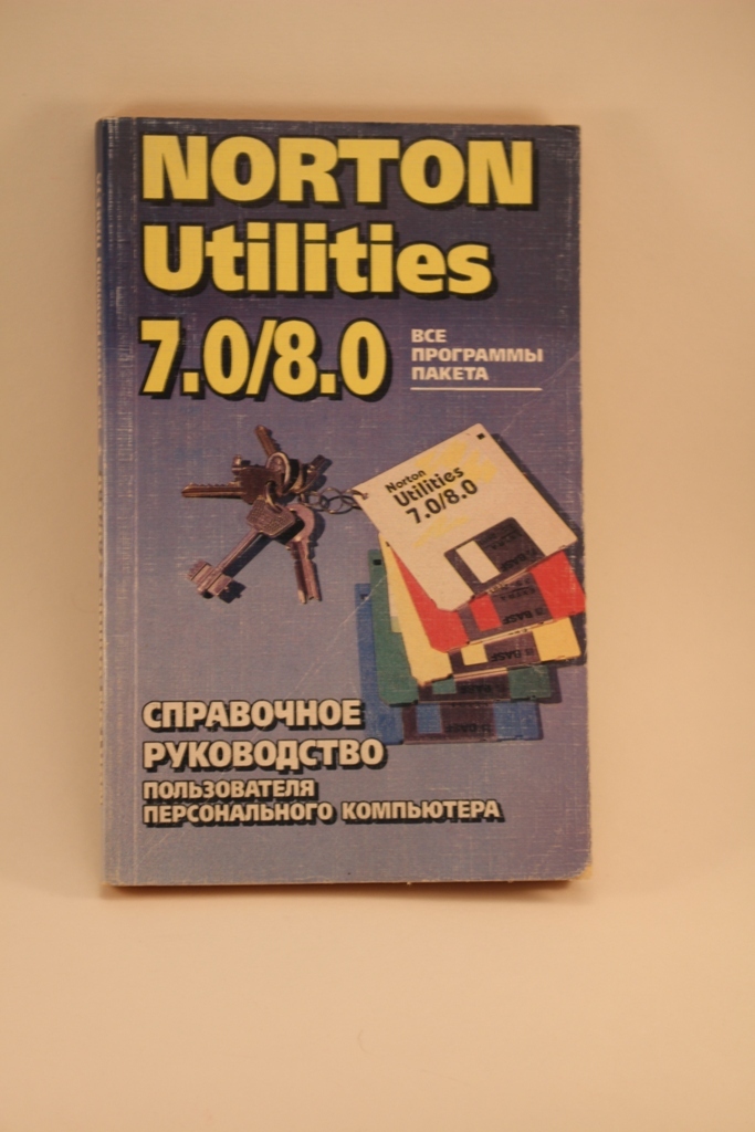 Компьютерная литература прошлого века - Моё, Компьютер, Книги, Фигурнов, Dos, Длиннопост