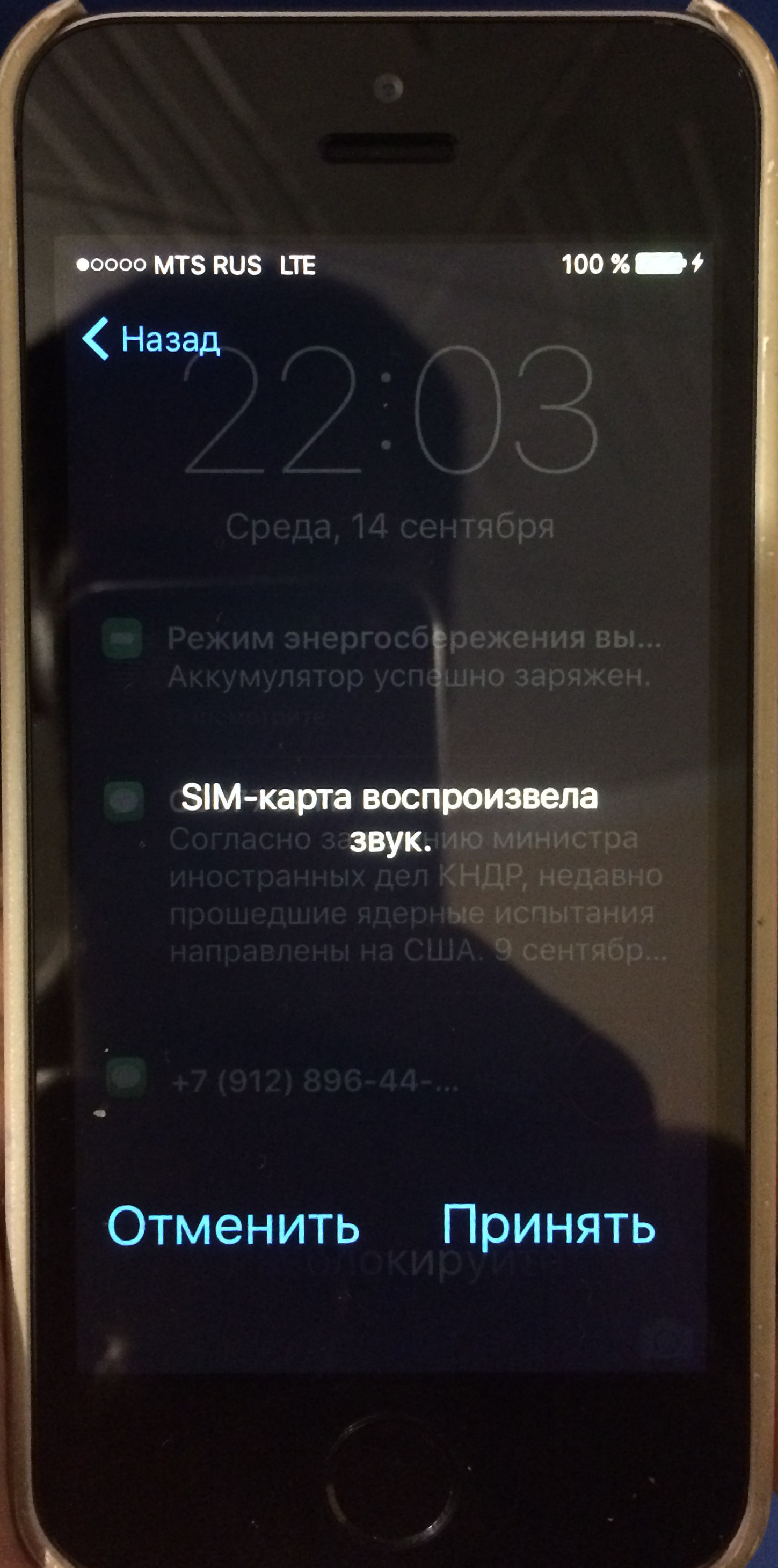 Iphone + MTS = Sound | Пикабу