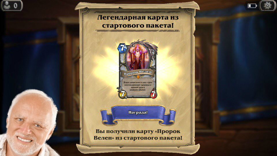 Кратко о новых Стартовых пакетах в Hearthstone. - Моё, Hearthstone, Blizzard, Гарольд скрывающий боль