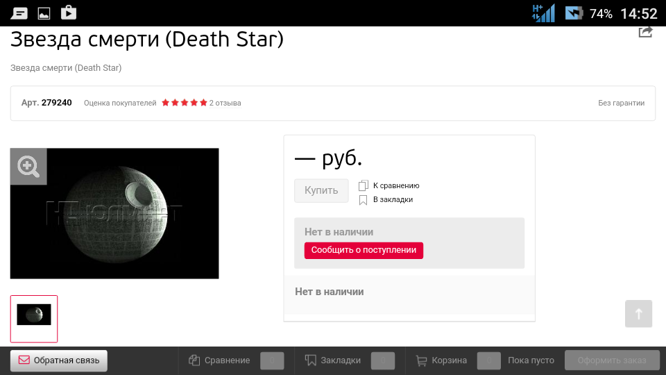 Ulmart posted a death star - The Death Star, Star Wars, Yulmart