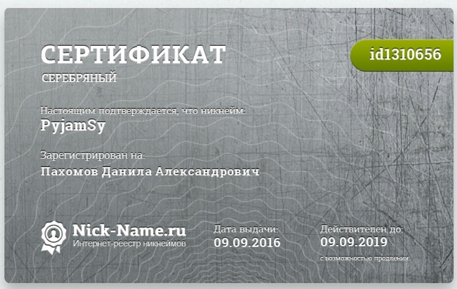 Nickname Registration - Nick, , Internet, Many letters, Longpost