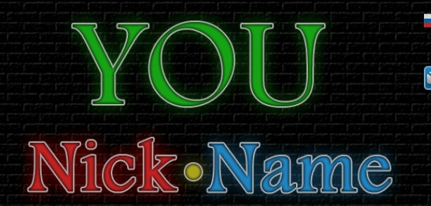 Nickname Registration - Nick, , Internet, Many letters, Longpost