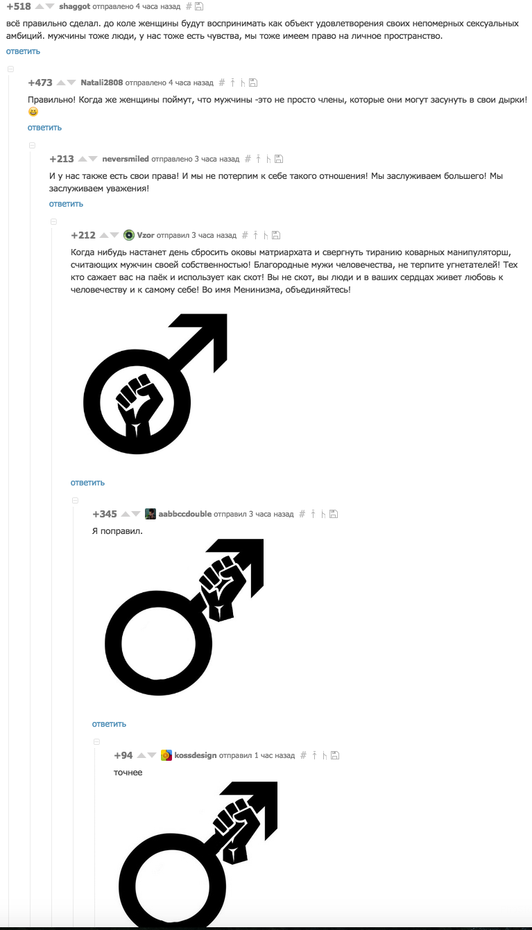 The time of Meninism has come! - Feminism, , , Comments, Peekaboo, Screenshot