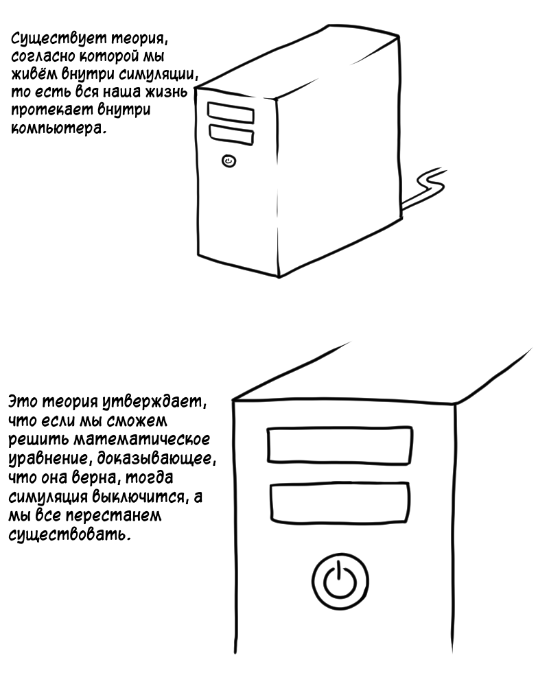 The equation - Comics, Icecreamsandwichcomics, Matrix, Longpost