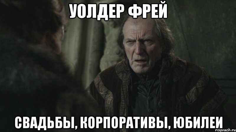 Walder Frey - Walder Frey, Game of Thrones, Humor