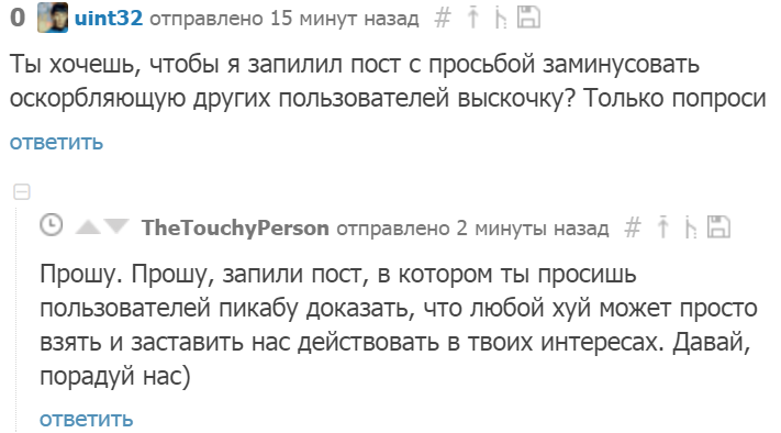 Вникнуть и поступить по справедливости - Мат, Комментарии, Оскорбление, Пикабу