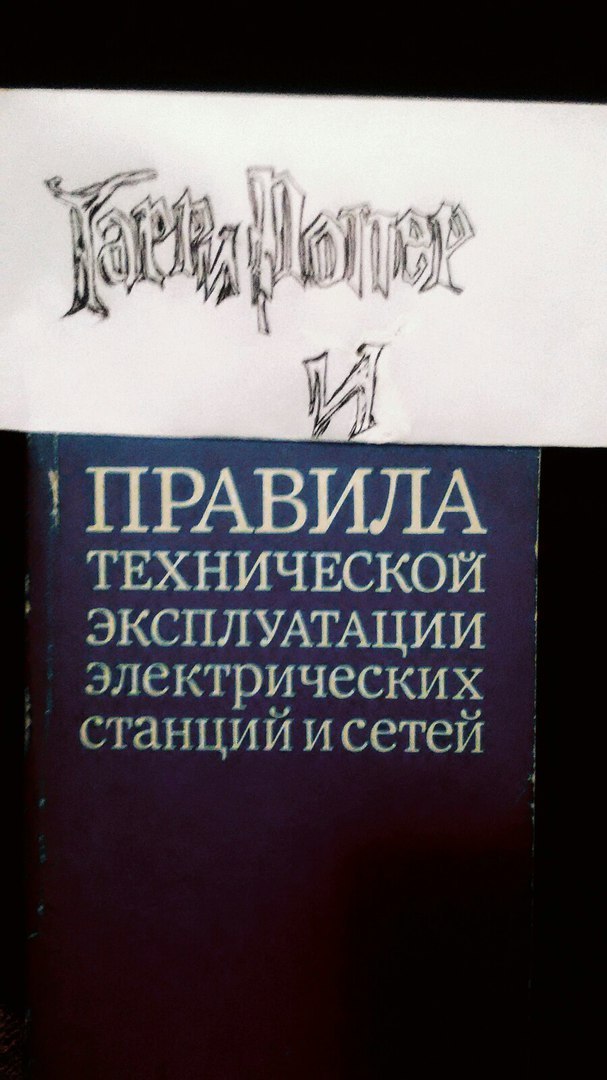 Если бы Гарри учился в Политехе.. - Моё, Гарри Поттер, Книги, Если бы, Прикол, Юмор, Длиннопост, А что если