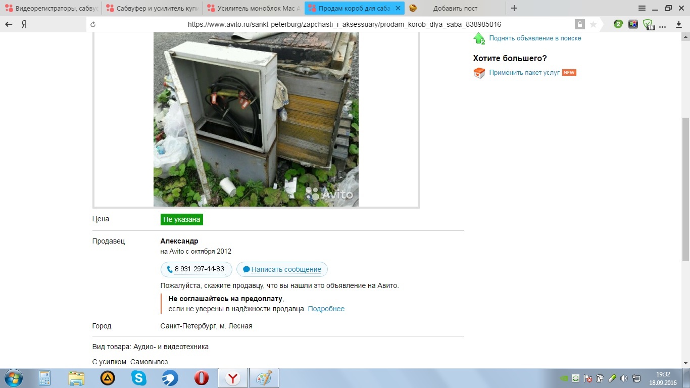 Короб для саба в авито ))) | Пикабу