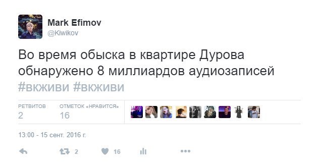 На днях выяснилось - ВКонтакте, Дуров, Стена, Обыск, Twitter, Павел Дуров