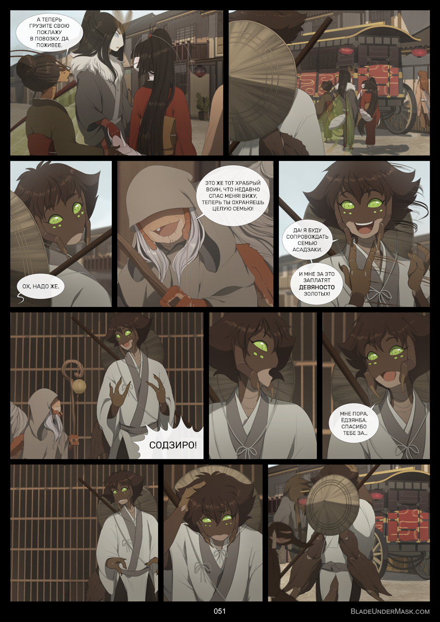 Blade Mask. - My, , Whitemantis, Comics, Translation, Monster girl, Longpost