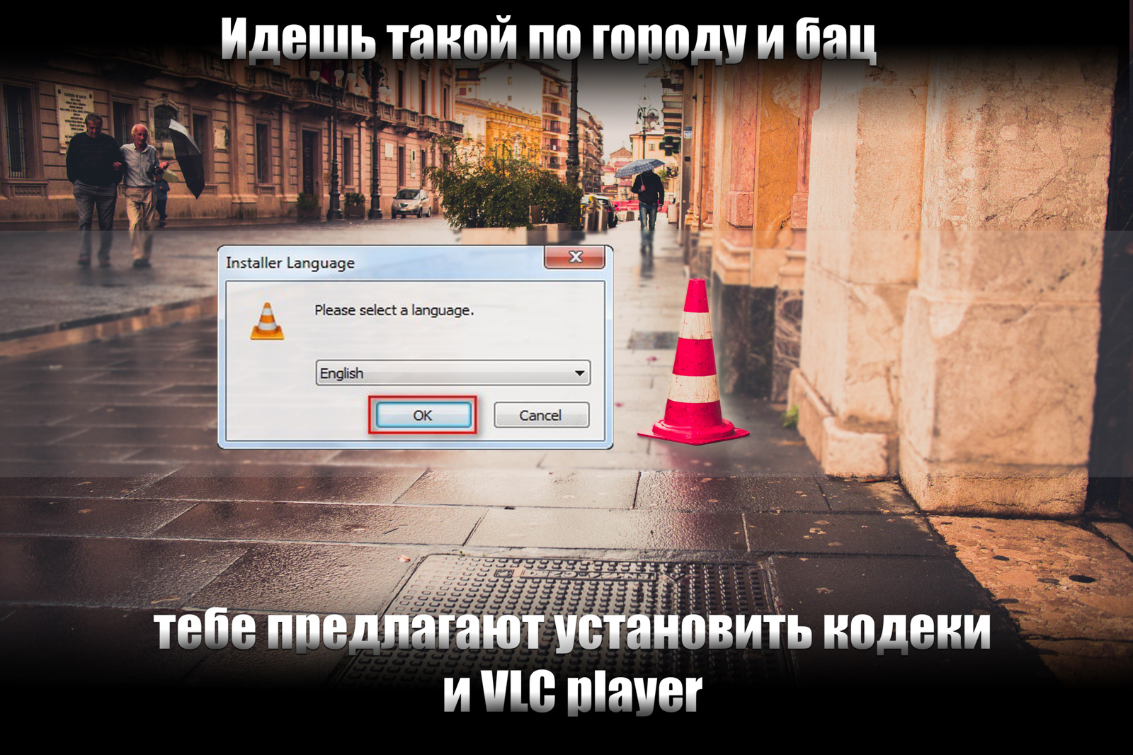 Vlc player - Моё, Vlc player, Установка, Италия, Setup, Игроки, Кодеки