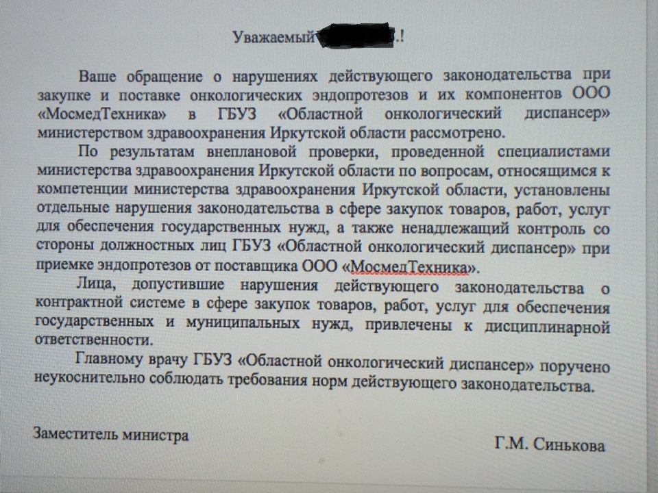 Немного о медицине, или не верьте своим глазам...Длинно пост. - Моё, Медицина, Коррупция, Несправедливость, Нарушениетк, Длиннопост