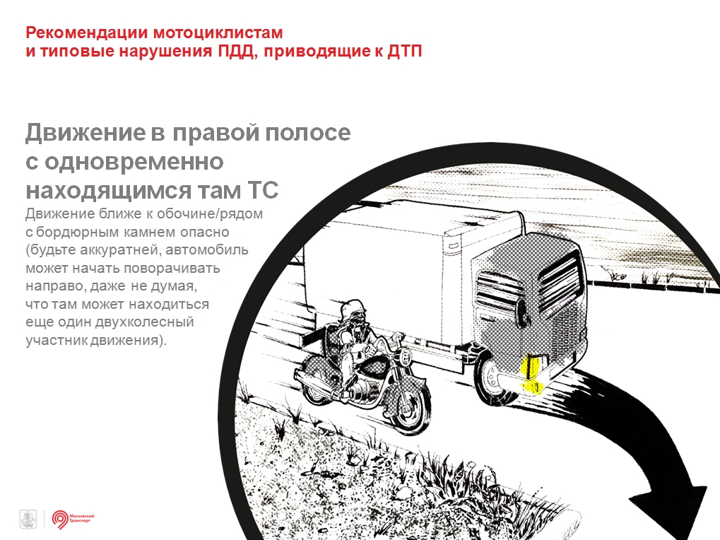 The Moscow Department of Transport issued a memo for motorcyclists - Moto, Moscow, Memo, Brochure, Danger, Traffic rules, Longpost