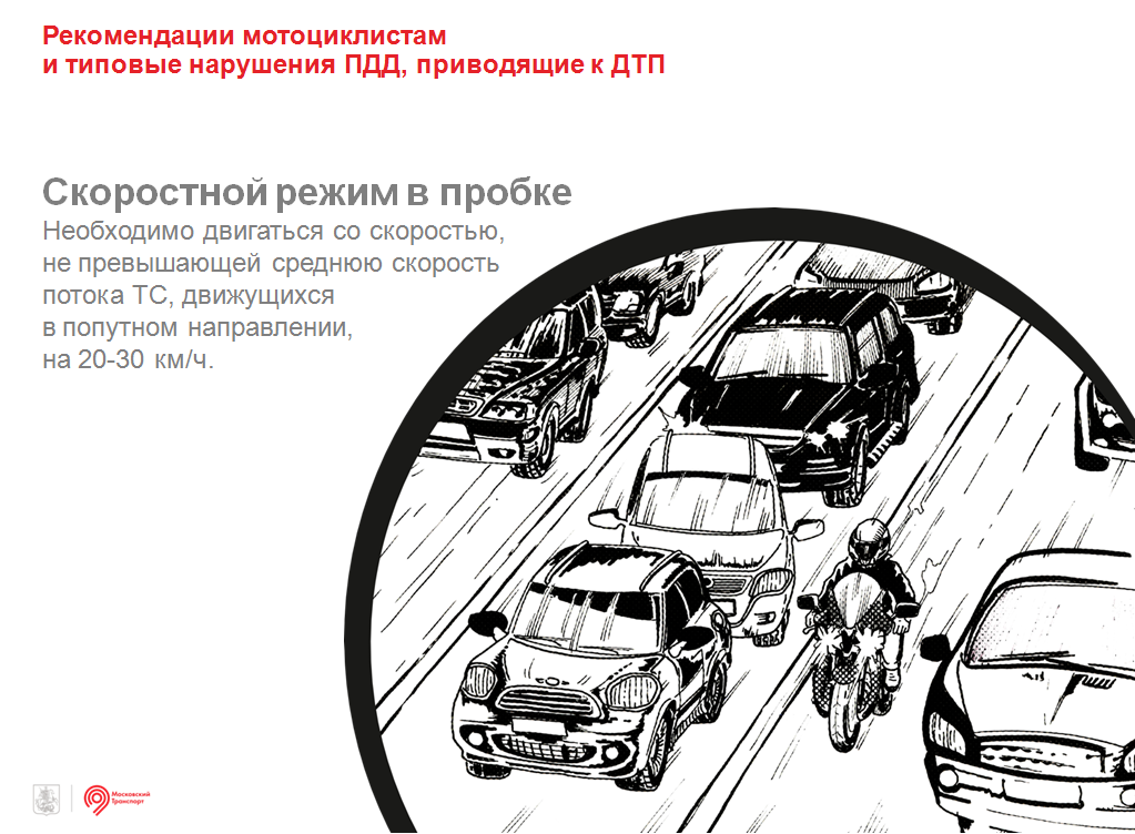 The Moscow Department of Transport issued a memo for motorcyclists - Moto, Moscow, Memo, Brochure, Danger, Traffic rules, Longpost