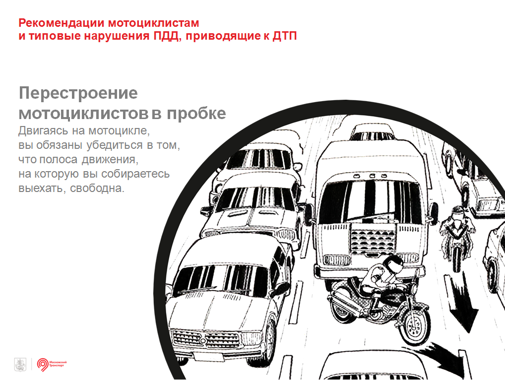 The Moscow Department of Transport issued a memo for motorcyclists - Moto, Moscow, Memo, Brochure, Danger, Traffic rules, Longpost