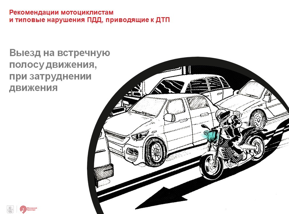 The Moscow Department of Transport issued a memo for motorcyclists - Moto, Moscow, Memo, Brochure, Danger, Traffic rules, Longpost