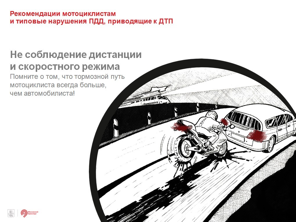 The Moscow Department of Transport issued a memo for motorcyclists - Moto, Moscow, Memo, Brochure, Danger, Traffic rules, Longpost