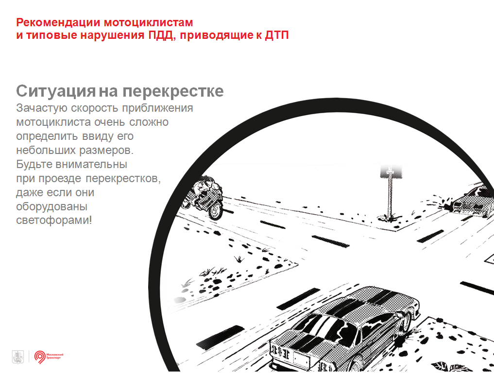 The Moscow Department of Transport issued a memo for motorcyclists - Moto, Moscow, Memo, Brochure, Danger, Traffic rules, Longpost