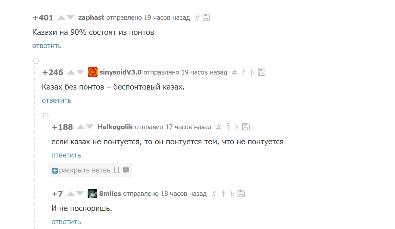 И не поспопришь. - Казахи, Понты, Казахские понты, Понты марала, Спор, Пикабу, Комментарии на Пикабу, Скриншот