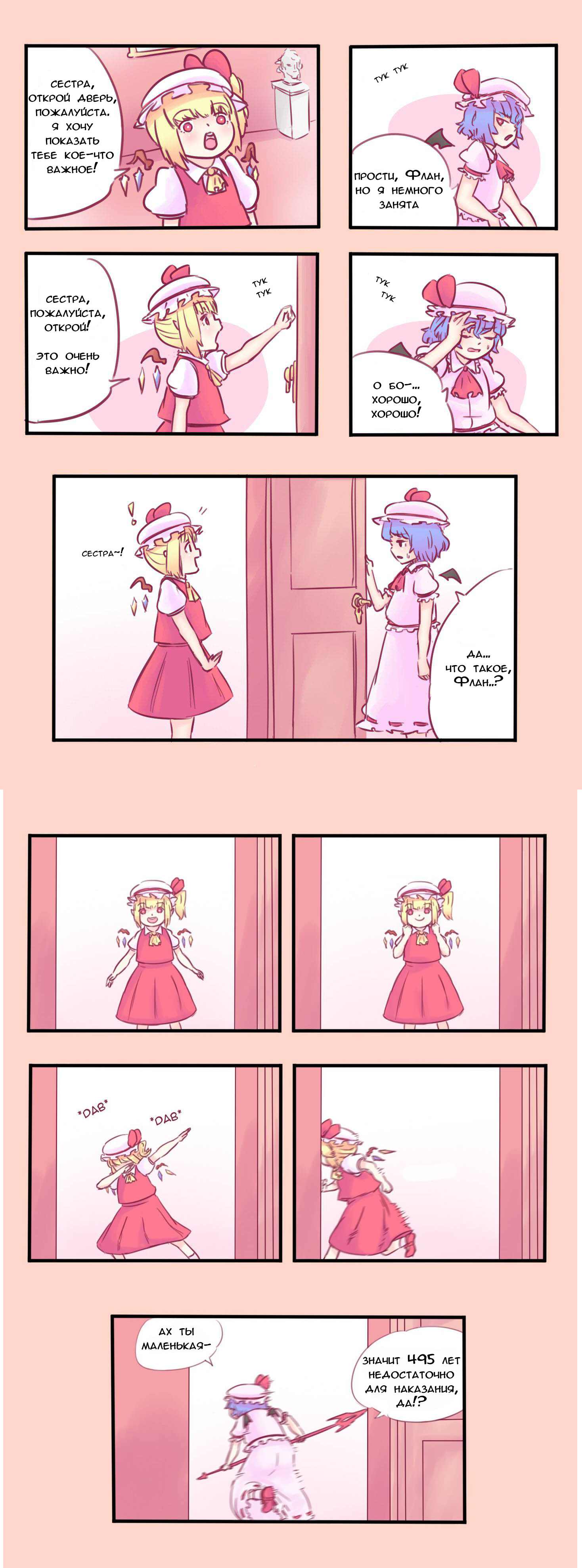 Touhou Comics - Anime, Comics, Touhou, Flandre scarlet, Remilia scarlet, Longpost