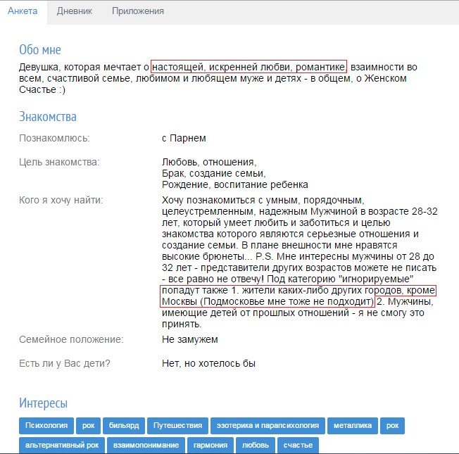 Любовь или расчёт? Что бы выбрать?... - Сайт знакомств, Знакомства, Знакомства в инете, Знакомства через интернет, Девушки, Любовь, Романтика, Москва