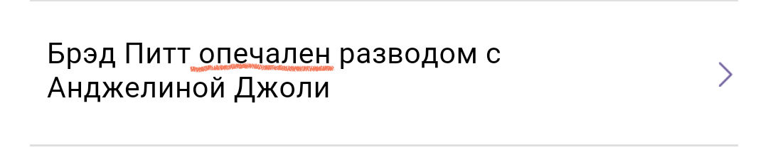 Что ж ты Брэдушка не вЕсел... - Развод, Знаменитости, Анджелина Джоли, Брэд Питт