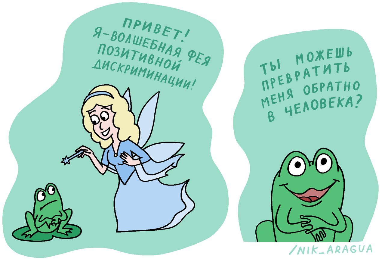 Дискриминация | Пикабу