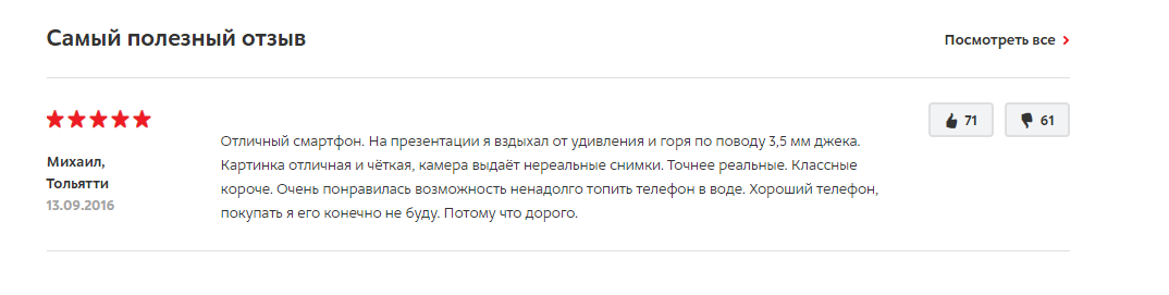 Самый полезный отзыв - iPhone 7, Мвидео, Отзыв
