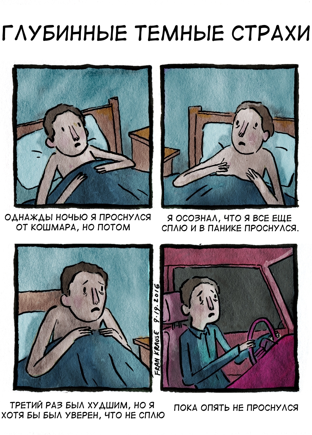 Nightmare - Comics, Deep dark fears