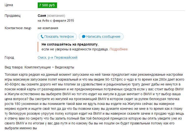 Продажа видеокарты на авито. Маркетинг уровень - бог!) - Юмор, Авито, Видеокарта, Продажа