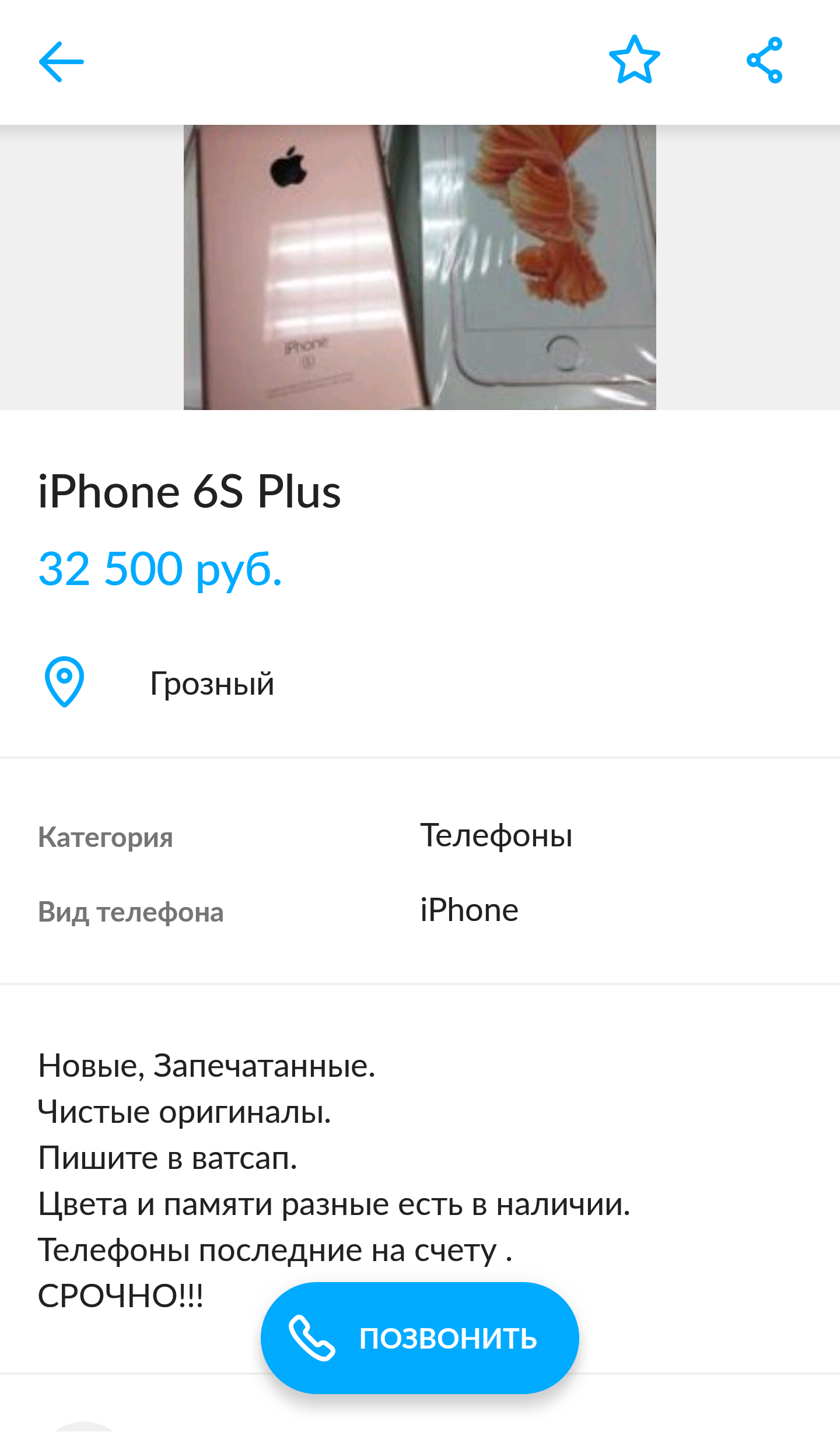 Сам нарвался или послан ни за что?)))) - Моё, Надуватели, iPhone, Авито, Длиннопост