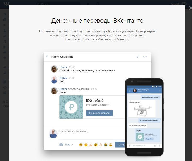 Money перевод. Денежные переводы ВК. Перечисление денег ВК. Перевод ВК. Как перевести деньги в ВК.