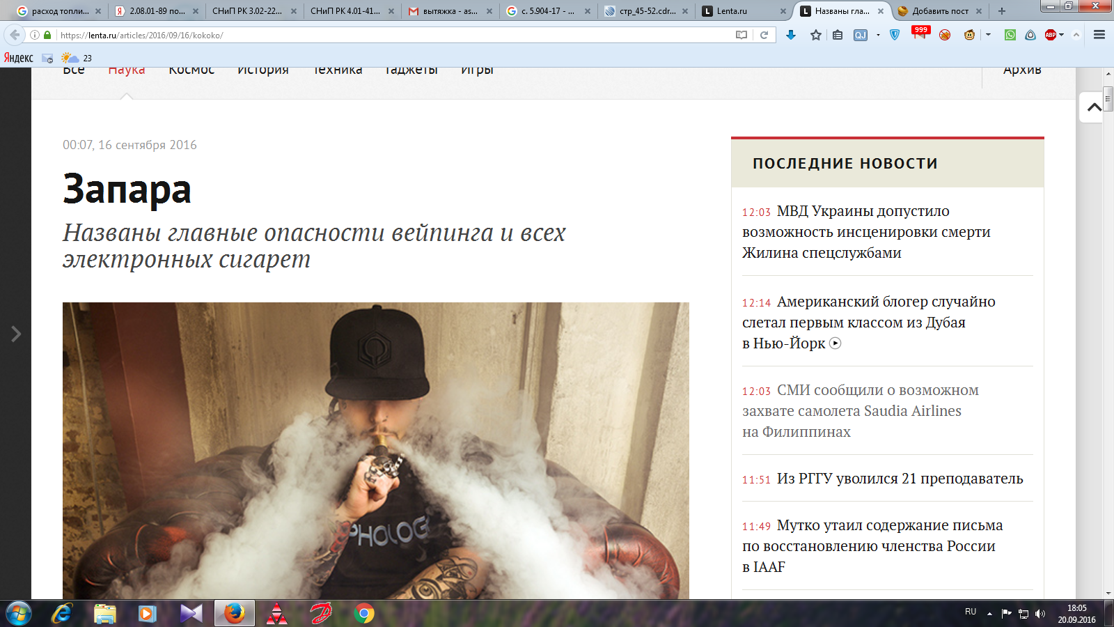 The feed, as always, pleases with its links - My, news, Lenta ru, Vape, E-cigarettes, Cococo