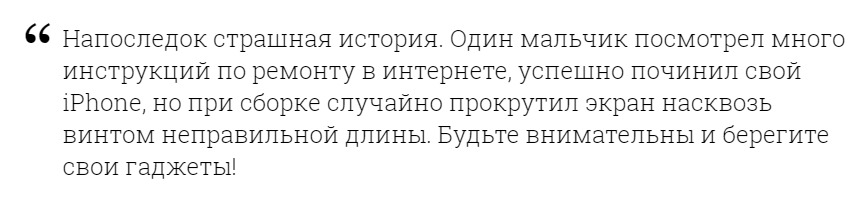 Страшная история... - Технологии, Mail ru, Ремонт, iPhone, Аккуратность, История, Картинка с текстом