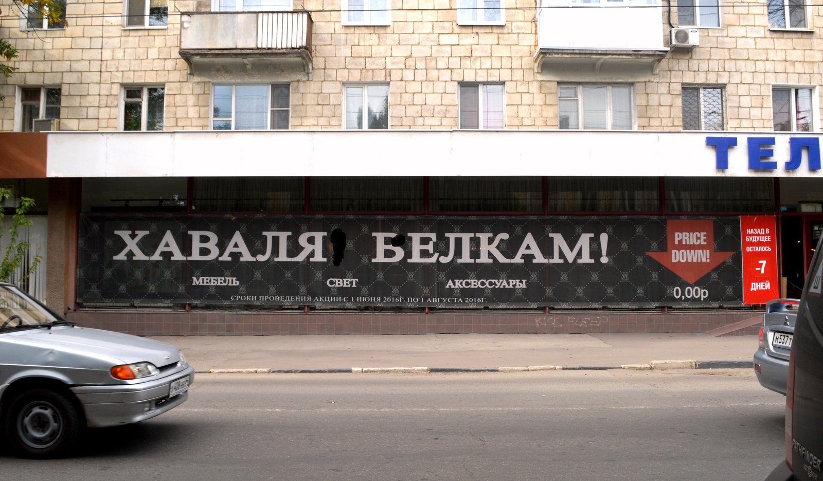 Advertising super slogan - My, Advertising, Tagline, , welcome, Saratov