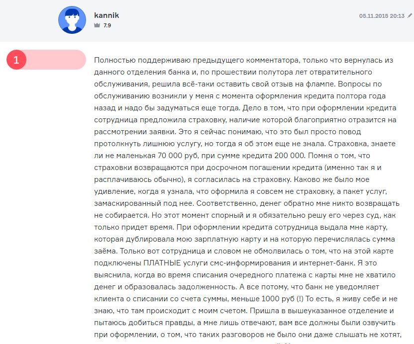 Вы говорили, что в Сбербанке плохо? - Моё, Убрир, Навязывание услуг, Некомпетентность, Страховка, Длиннопост