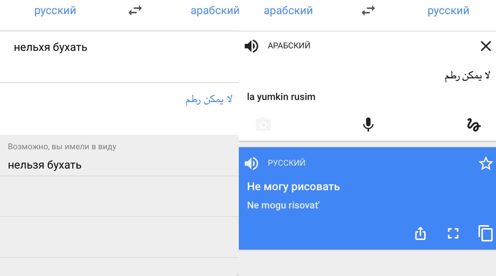 арабский переводчик на русский язык по фото